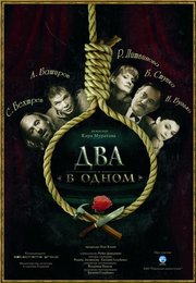 Два в одном